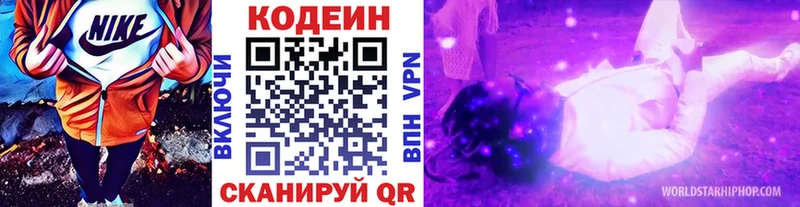 Codein напиток Lean (лин)  Киселёвск 